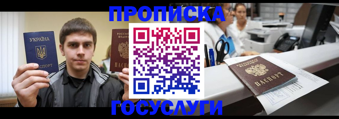 миграционный учет в Симферополе