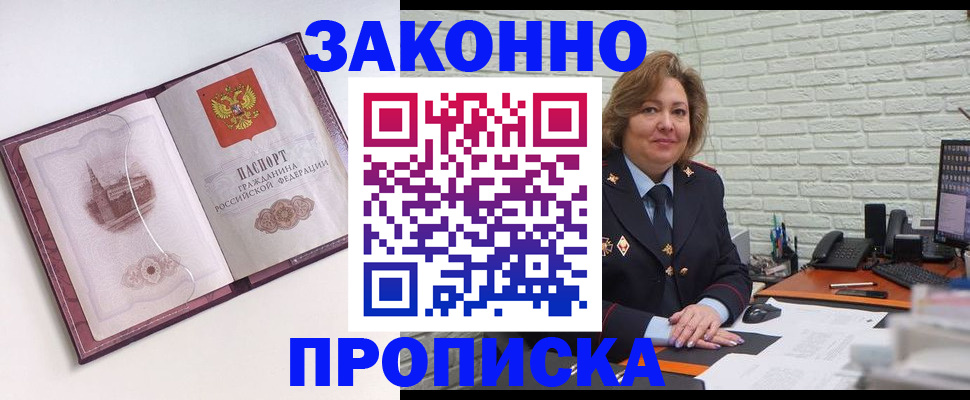 временная прописка в Симферополе