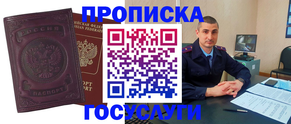 временная регистрация для школы в Симферополе