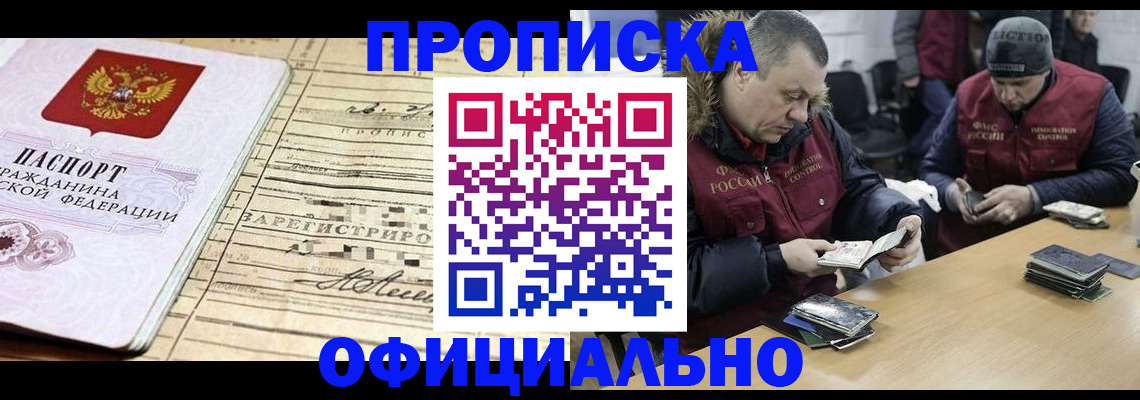прописка регистрация в Симферополе