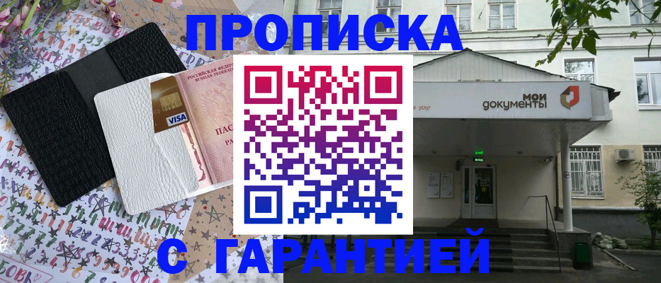прописка для военкомата в Симферополе